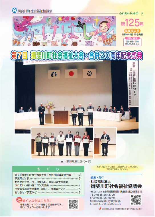 揖斐川町社協のご案内